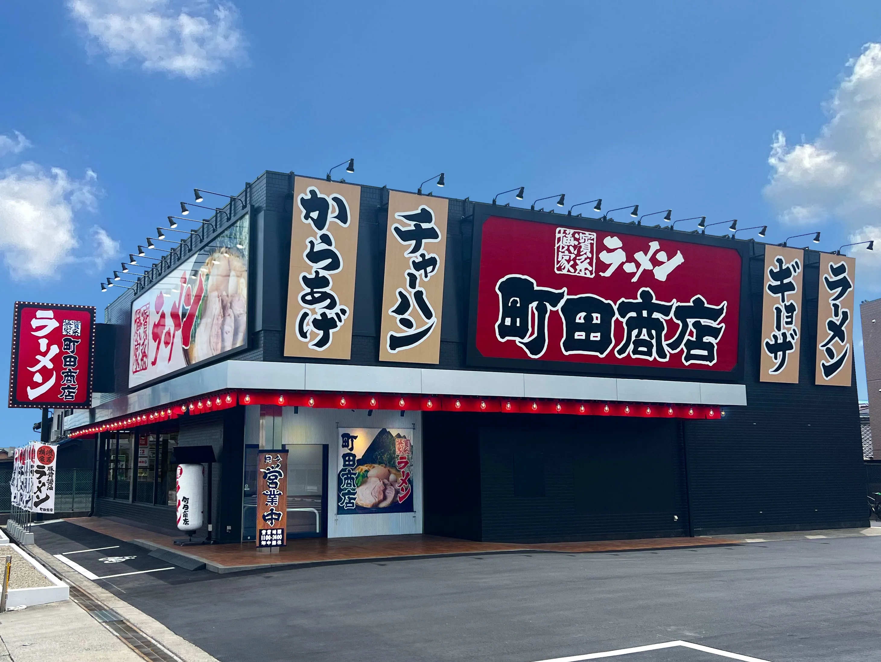 公式】横浜家系ラーメン 町田商店 桑名店｜株式会社ギフトホールディングス